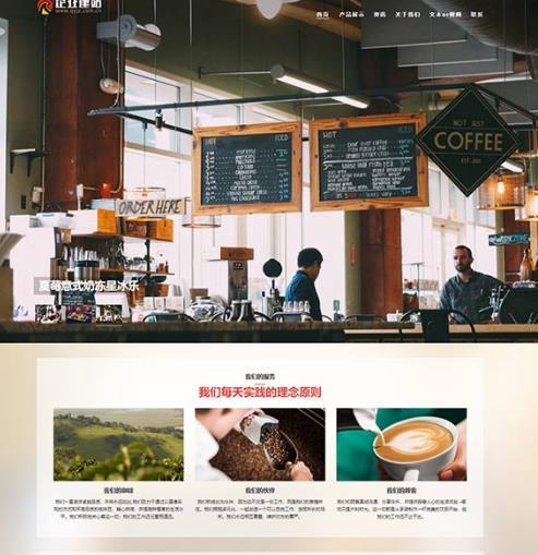 咖啡行業網站建設如何做