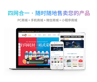 云&middot;商城建站|企業商城網站建設