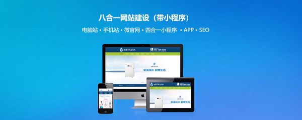 世紀前線專注八合一網(wǎng)站建設(shè)/企業(yè)官網(wǎng)商城建設(shè)(帶小程序)