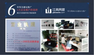 江南網盟 六年專注,鑄就高端企業網站建設品牌